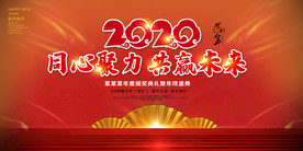 年会背景 签到墙