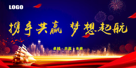 年会背景 签到墙