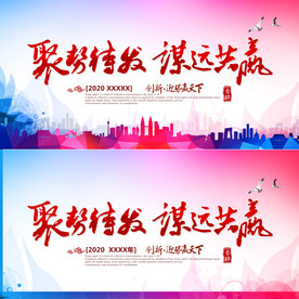 年会背景 签到墙