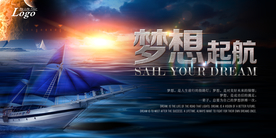 梦想起航