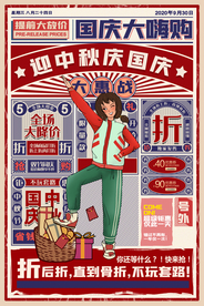 国庆节促销中秋节双节同庆海报