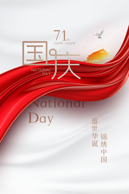 清新简约风格国庆节海报