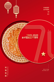 红色中秋国庆双节同庆海报