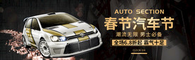 春季汽车节