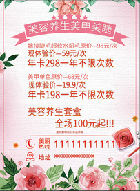 医疗美容养生会所海报图片