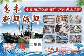 海鲜海报图片