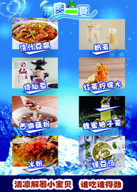 清凉一夏图片