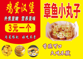 鸡蛋汉堡章鱼小丸子