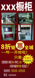 橱柜海报图片