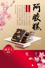 阿胶糕美食食材活动背景素材