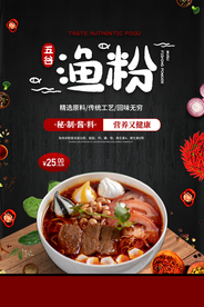 鱼粉美食食材活动背景素材