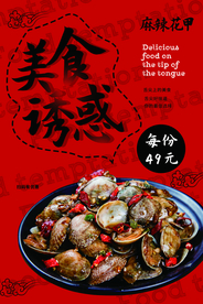 美食诱惑花甲活动背景素材