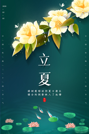 立夏传统节气活动背景素材