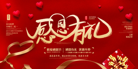 感恩有礼商场活动宣传海报