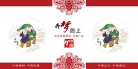 中国梦社会公益活动宣传海报