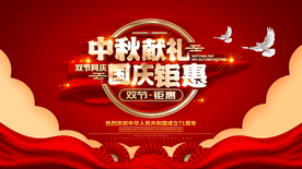 中秋献礼节日活动宣传海报