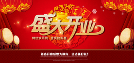 盛大开业商场活动宣传海报