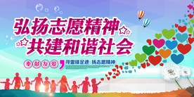 和谐社会公益活动宣传海报