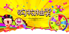购物抽奖商场活动宣传海报