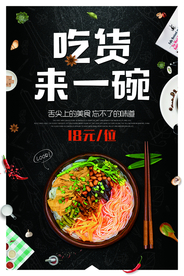 牛肉面美食食材活动宣传海报