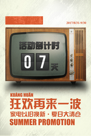 活动狂欢商场活动宣传海报