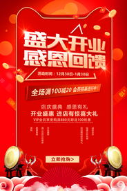盛大开业商场活动宣传海报