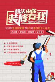 装修有我家居活动宣传海报
