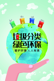 垃圾分类公益活动宣传海报