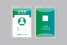 工作证