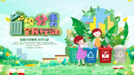 垃圾分类