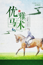 创意马术海报