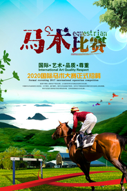创意马术比赛海报