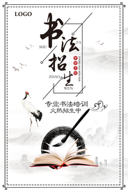 书法招生海报
