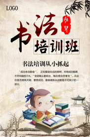 书法培训招生宣传海报