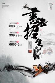 夏季青少年书法培训招生海报