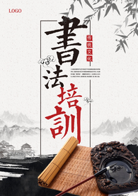 书法培训海报