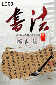 古典中国风书法培训班招生海报