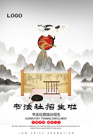 清新创意书法社招新海报