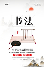 中国风书法培训班招生海报