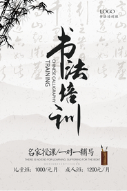 书法培训海报