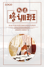 书法培训班练好毛笔字招生海