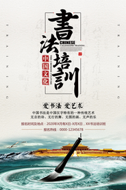 中国风传统文化书法海报