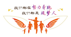 努力奔跑的追梦人