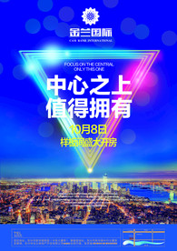 地产海报 商业地产