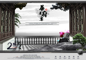 地产海报 商业地产