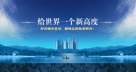 地产海报 商业地产