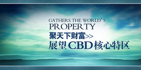 地产海报 商业地产