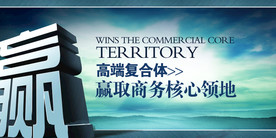 地产海报 商业地产