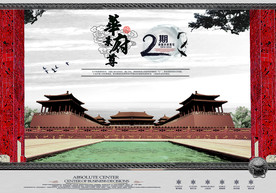 地产海报 商业地产