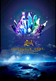 地产海报 商业地产